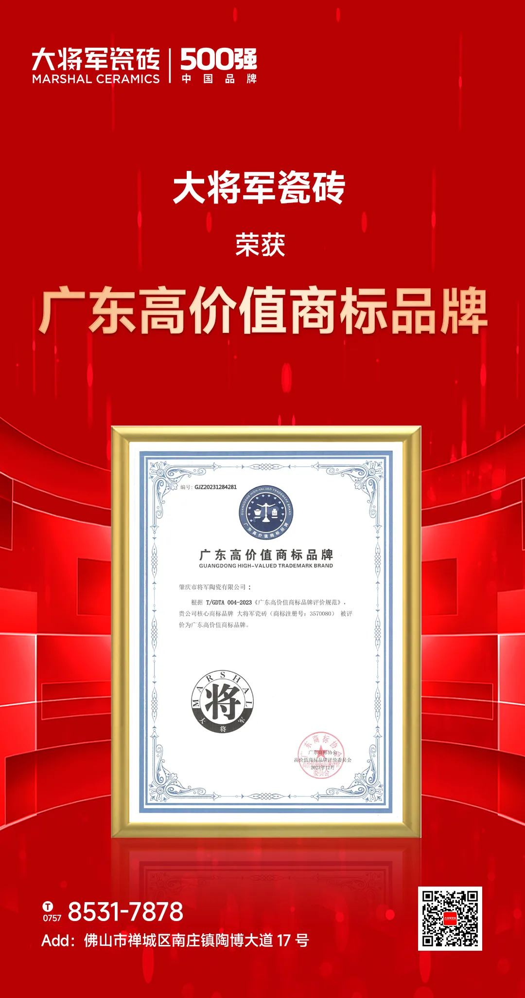 再启新二十年征程，米乐m6
获评“广东高价值商标品牌”(图2)