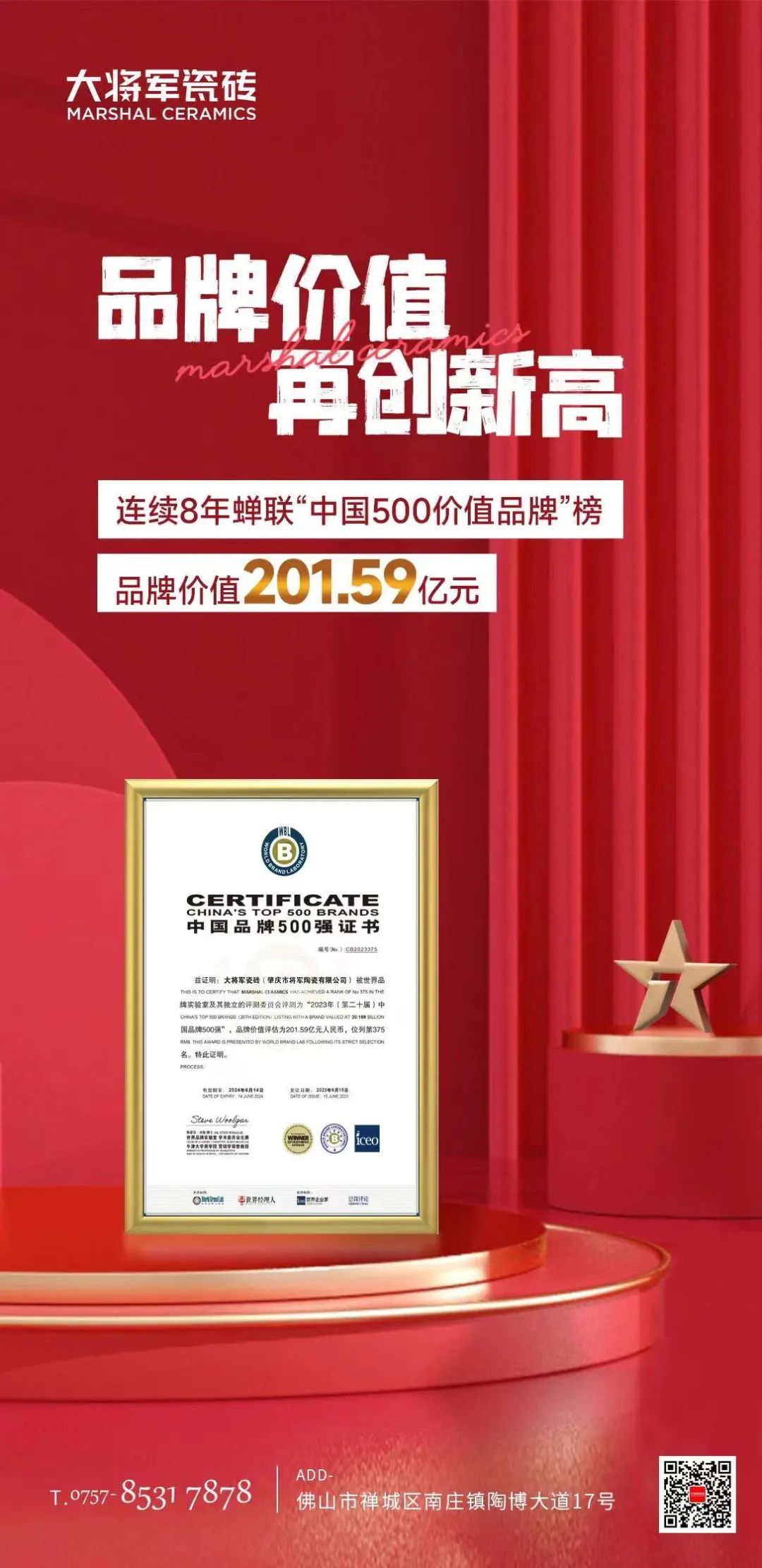 再启新二十年征程，米乐m6
获评“广东高价值商标品牌”(图5)